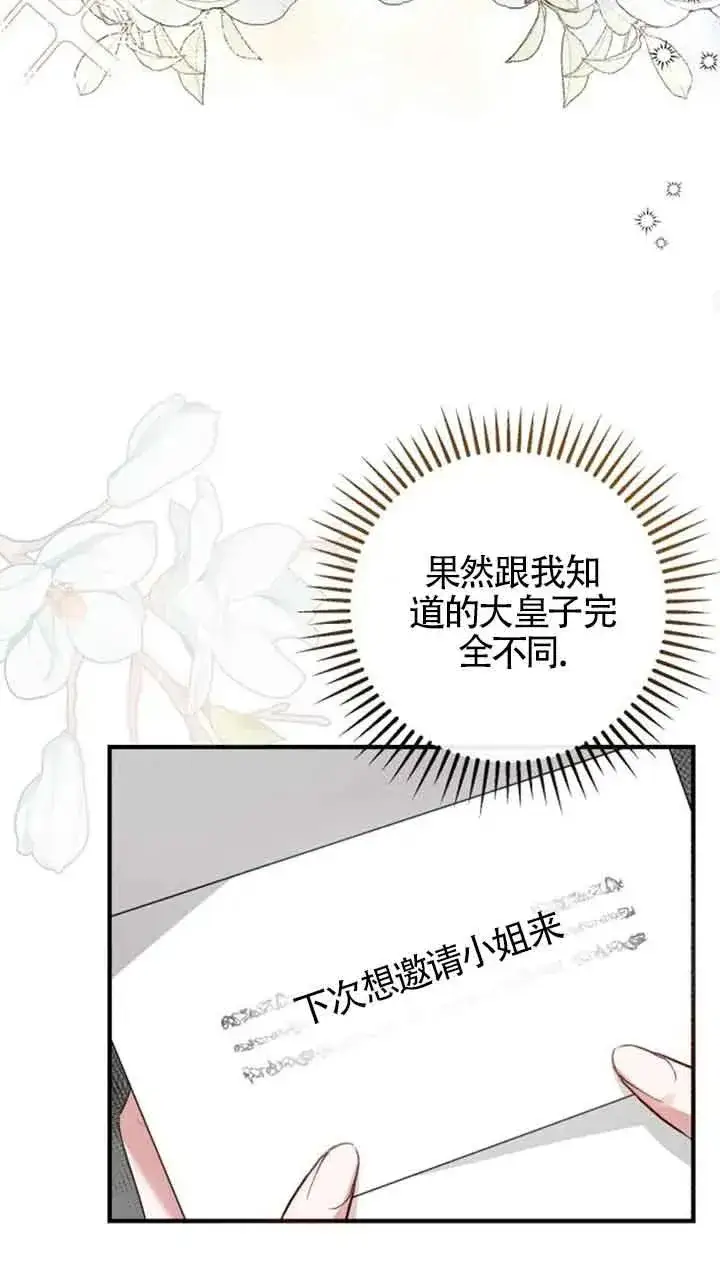 漫画《那个恶女人生我来试试》第04话第71张图