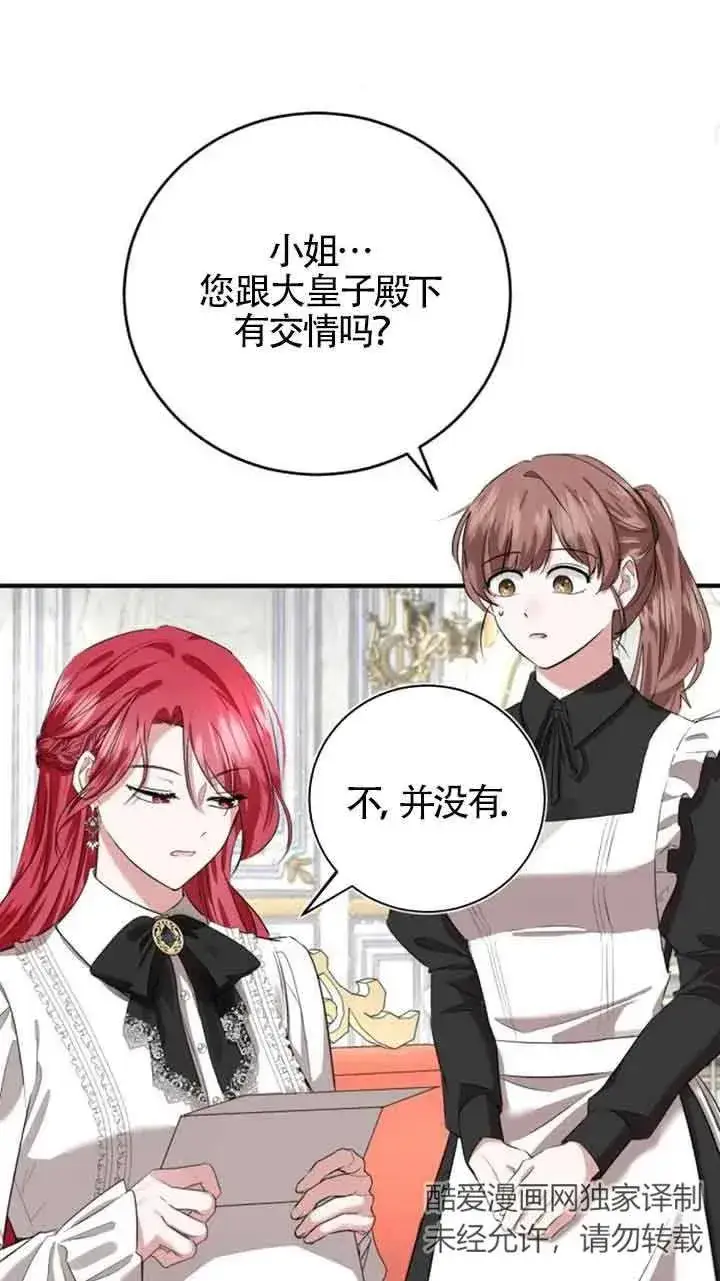 漫画《那个恶女人生我来试试》第04话第72张图