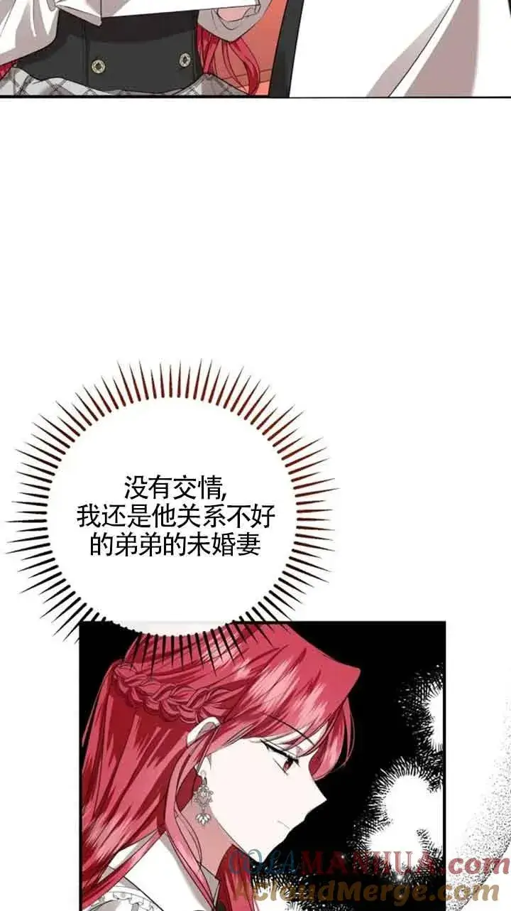 漫画《那个恶女人生我来试试》第04话第73张图