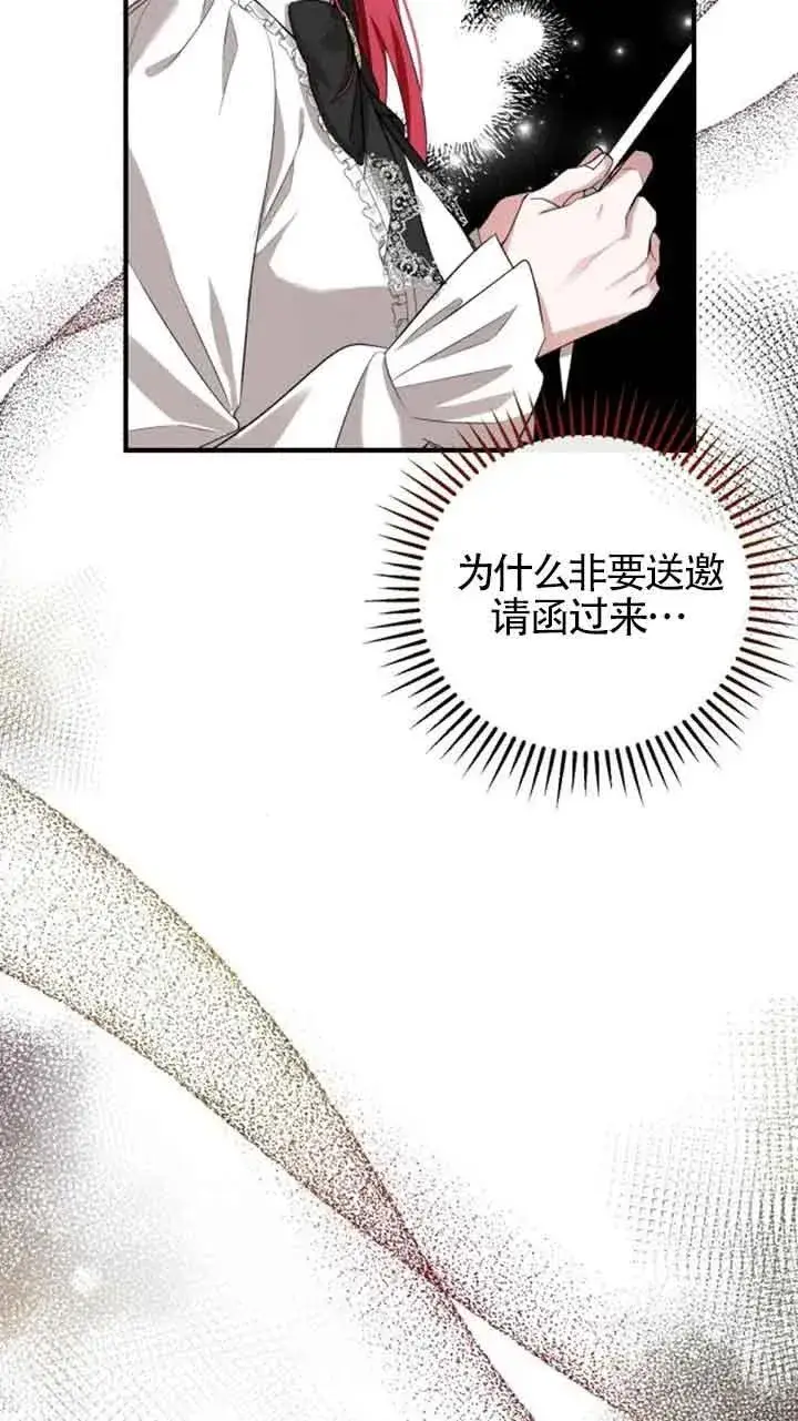 漫画《那个恶女人生我来试试》第04话第74张图