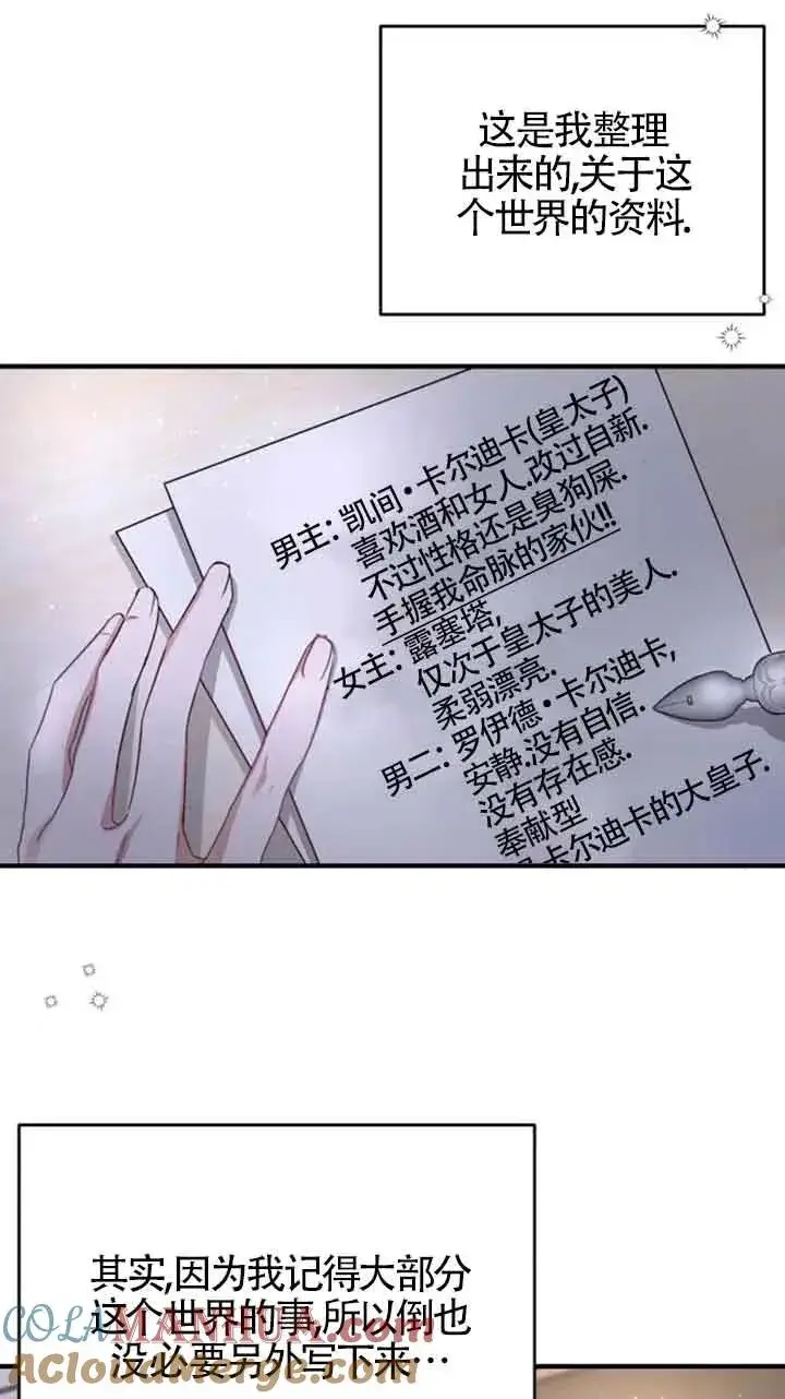 漫画《那个恶女人生我来试试》第04话第76张图