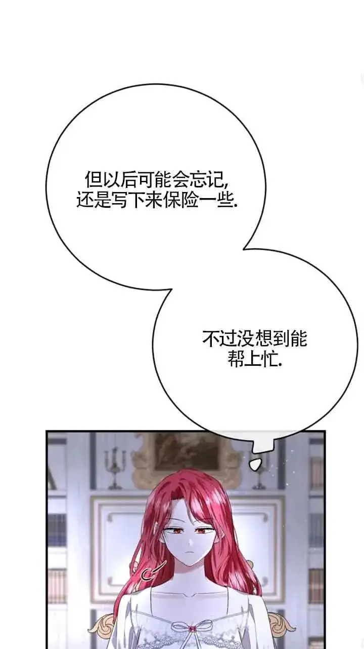 漫画《那个恶女人生我来试试》第04话第78张图