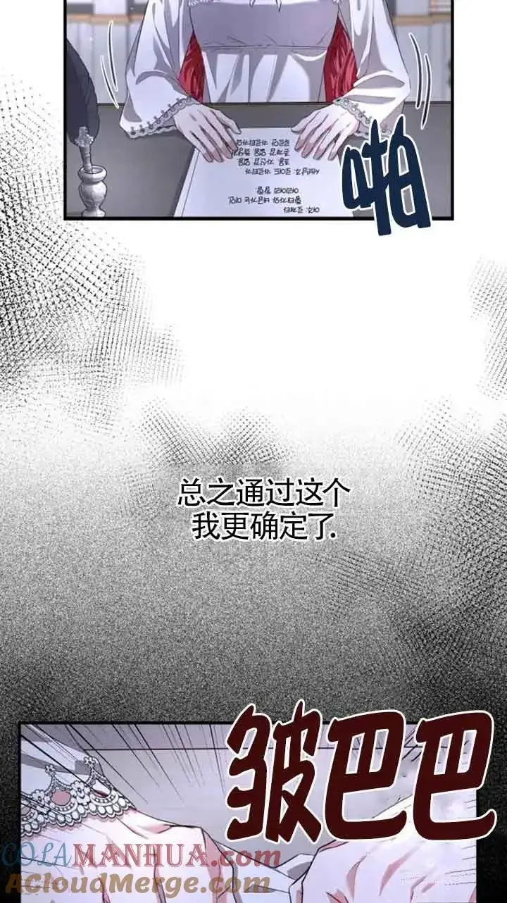 漫画《那个恶女人生我来试试》第04话第79张图