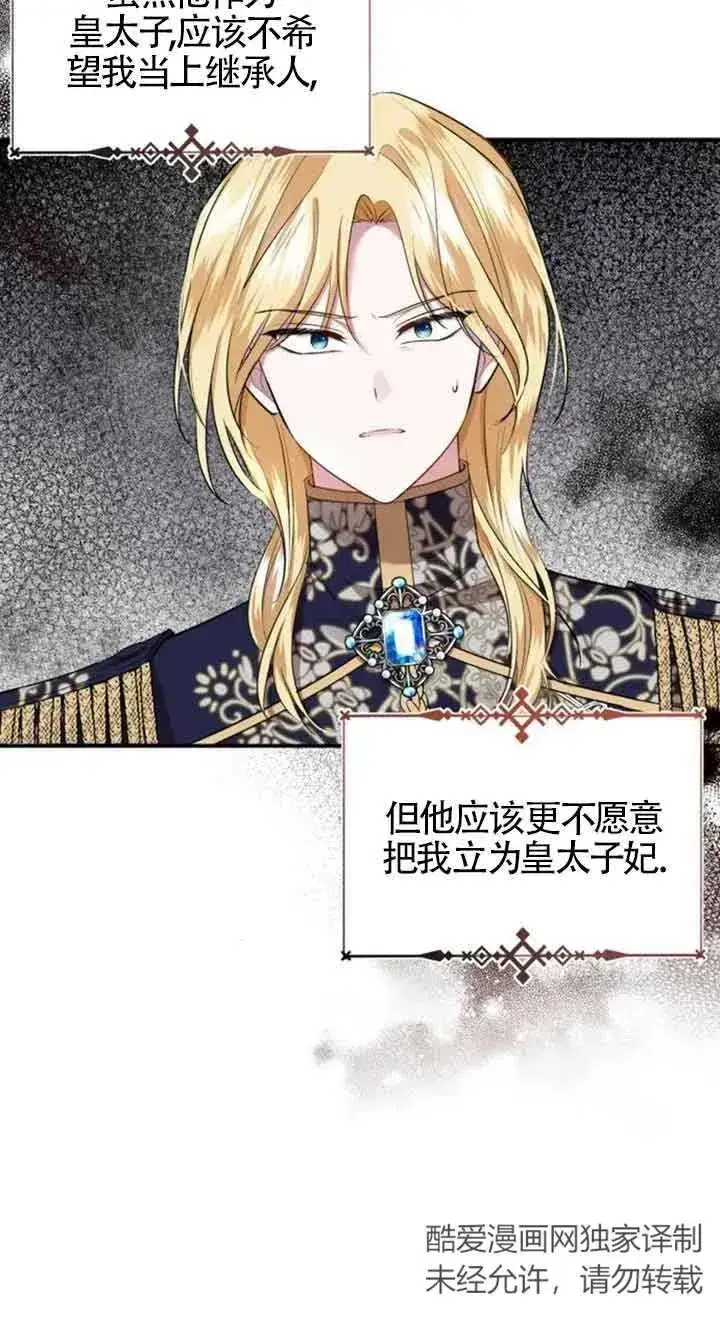 漫画《那个恶女人生我来试试》第04话第8张图