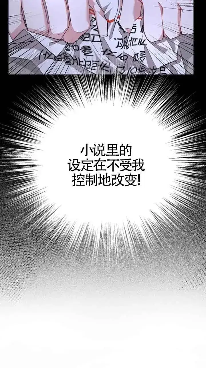漫画《那个恶女人生我来试试》第04话第80张图
