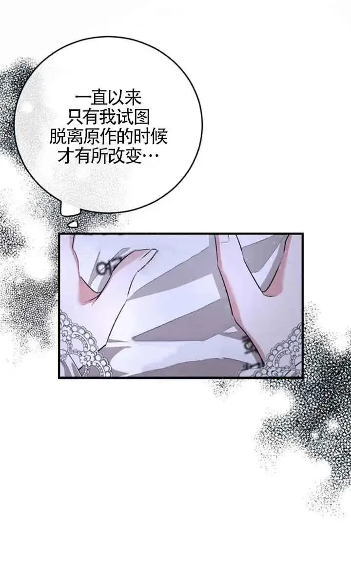 漫画《那个恶女人生我来试试》第04话第81张图