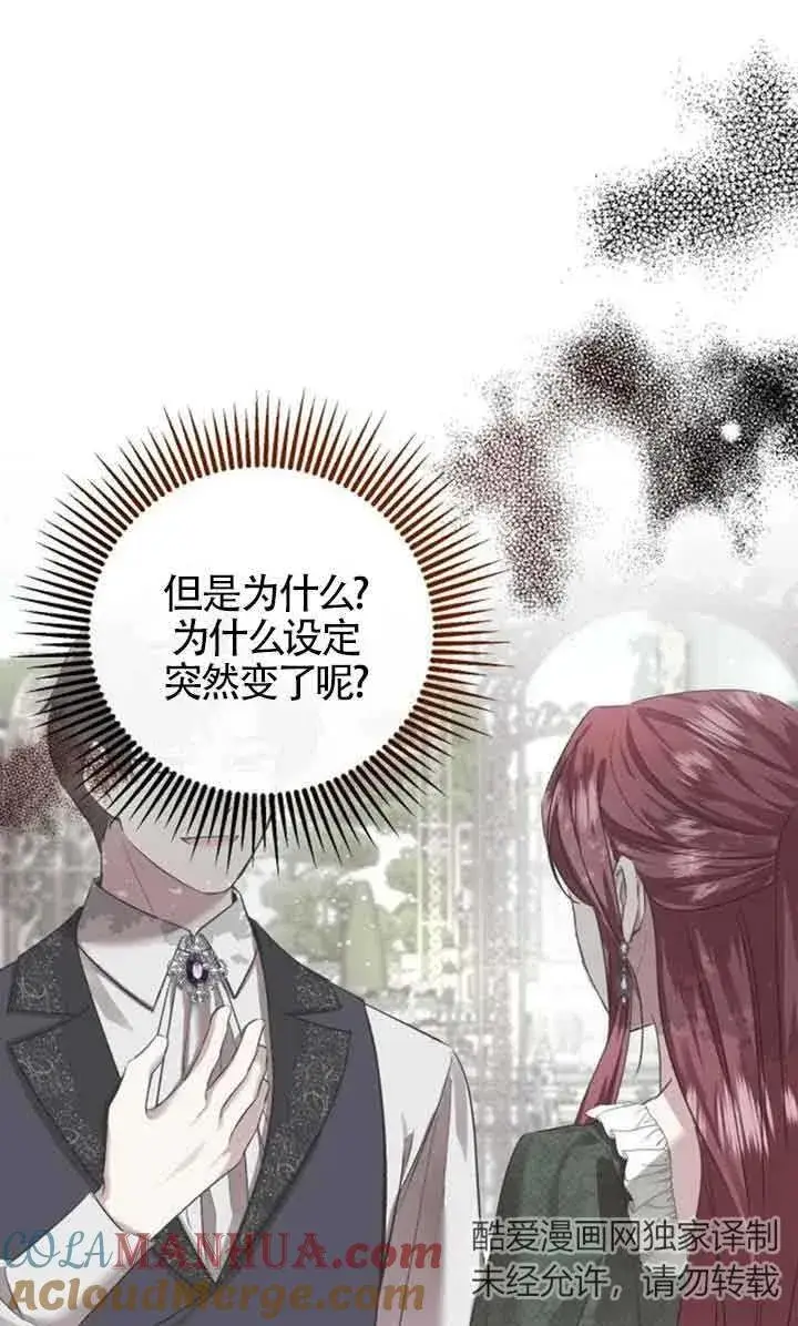 漫画《那个恶女人生我来试试》第04话第82张图