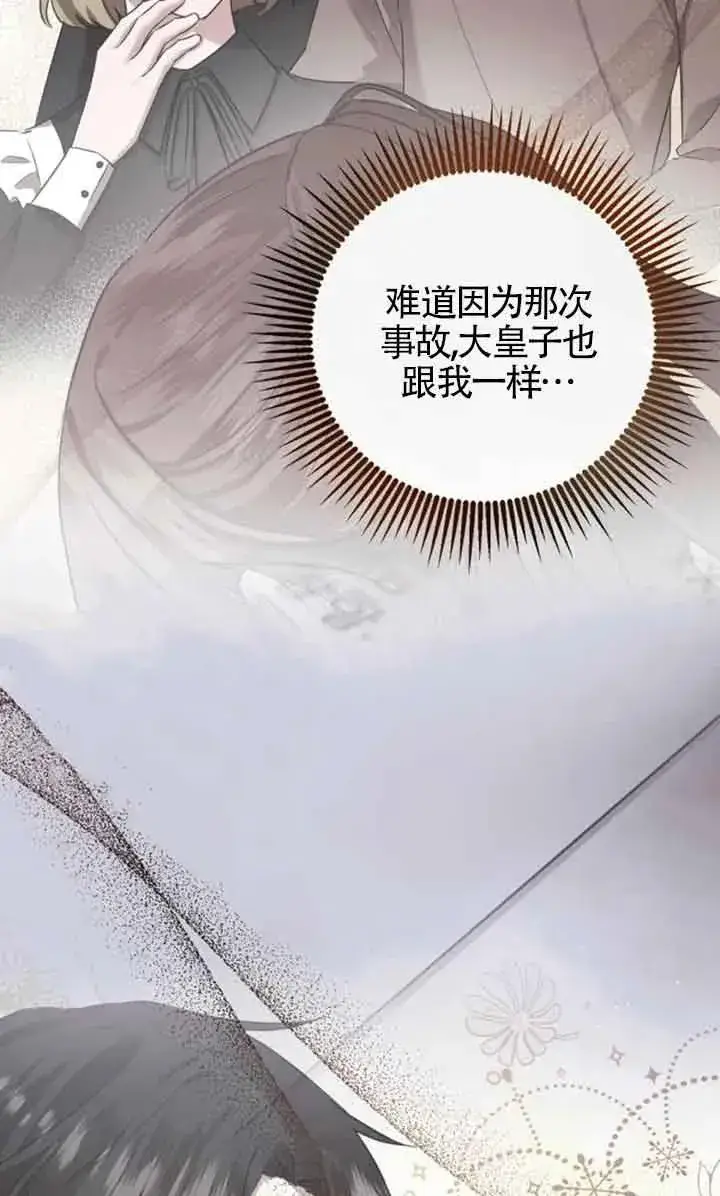 漫画《那个恶女人生我来试试》第04话第84张图