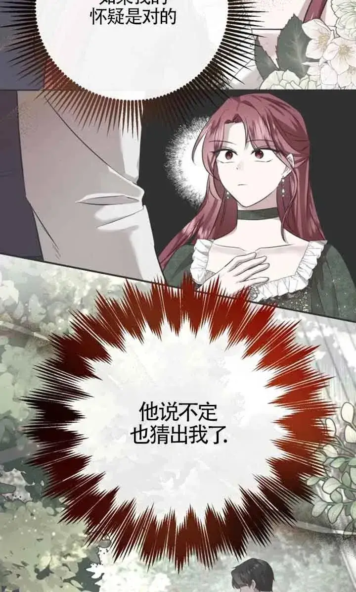 漫画《那个恶女人生我来试试》第04话第86张图