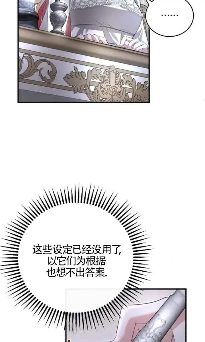 漫画《那个恶女人生我来试试》第04话第89张图