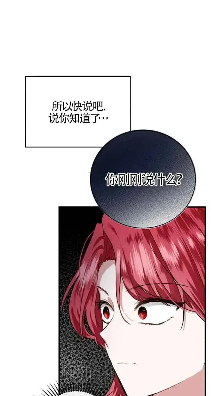 漫画《那个恶女人生我来试试》第04话第9张图