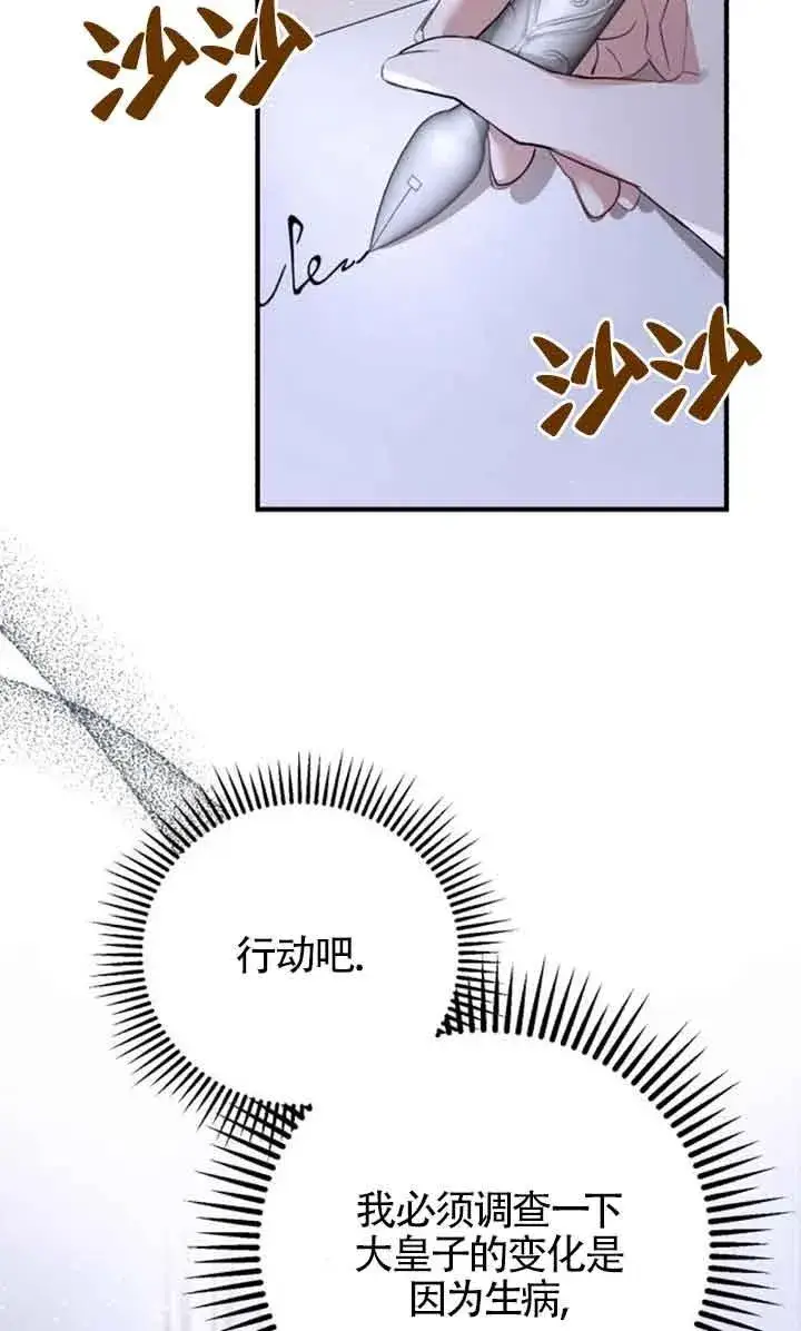 漫画《那个恶女人生我来试试》第04话第90张图