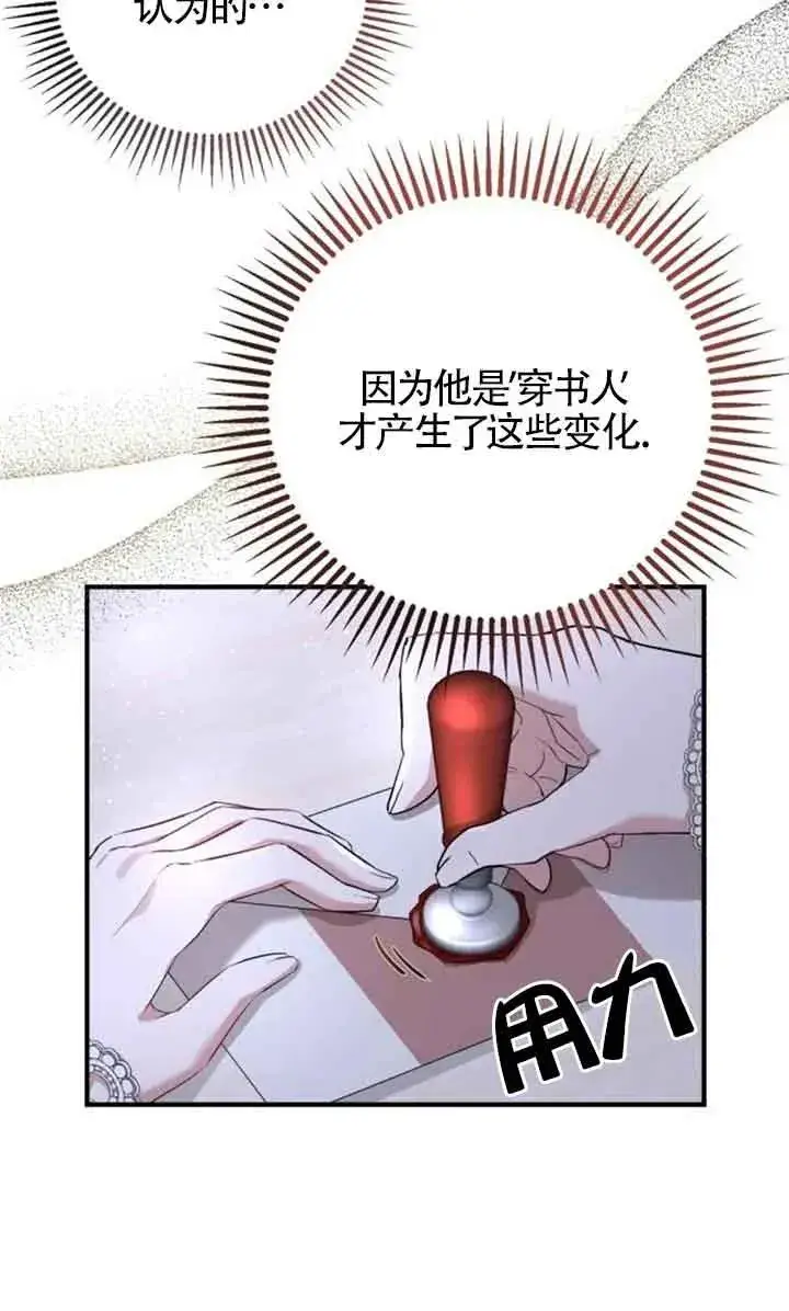 漫画《那个恶女人生我来试试》第04话第92张图