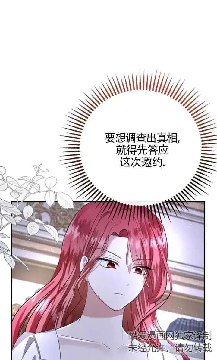 漫画《那个恶女人生我来试试》第04话第93张图