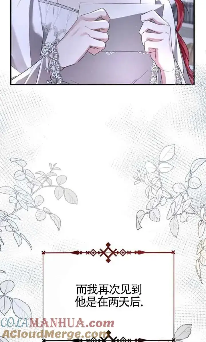 漫画《那个恶女人生我来试试》第04话第94张图
