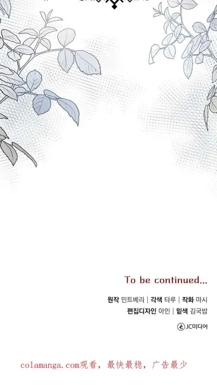漫画《那个恶女人生我来试试》第04话第95张图