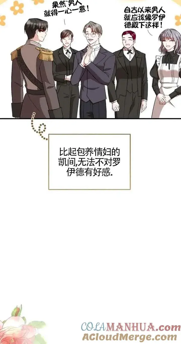 漫画《那个恶女人生我来试试》第40话第10张图