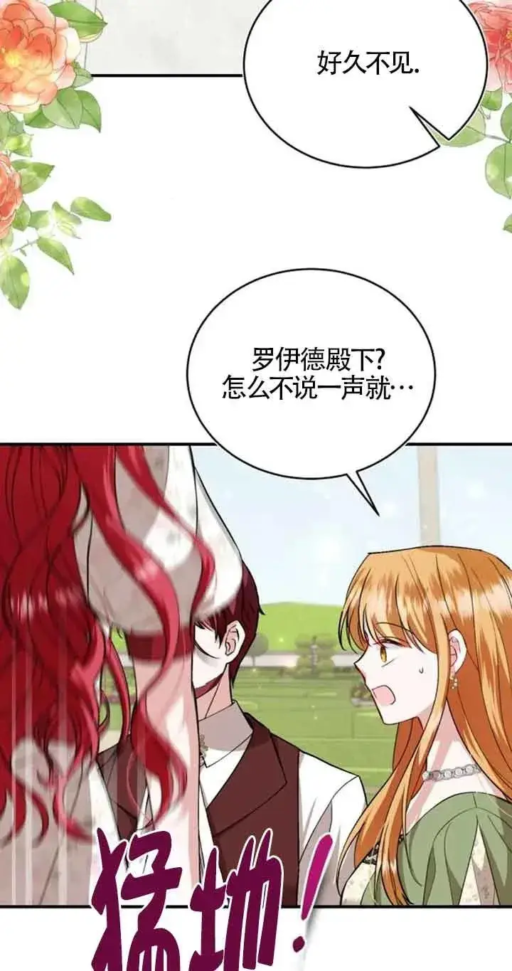 漫画《那个恶女人生我来试试》第40话第12张图