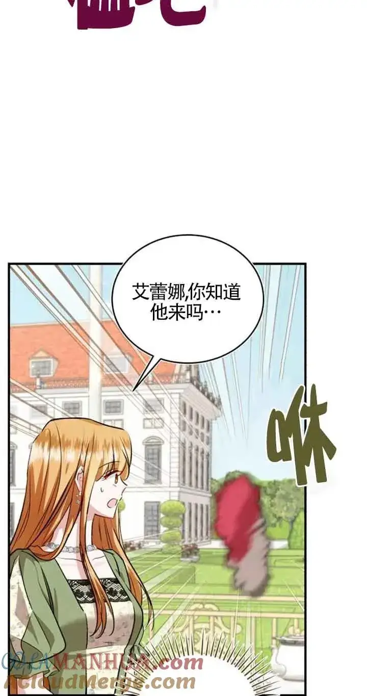 漫画《那个恶女人生我来试试》第40话第13张图