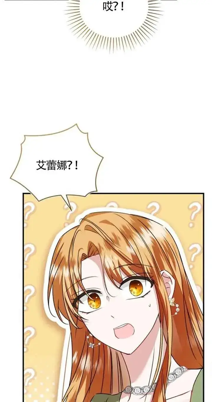 漫画《那个恶女人生我来试试》第40话第14张图