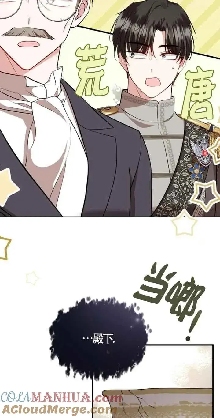 漫画《那个恶女人生我来试试》第40话第16张图