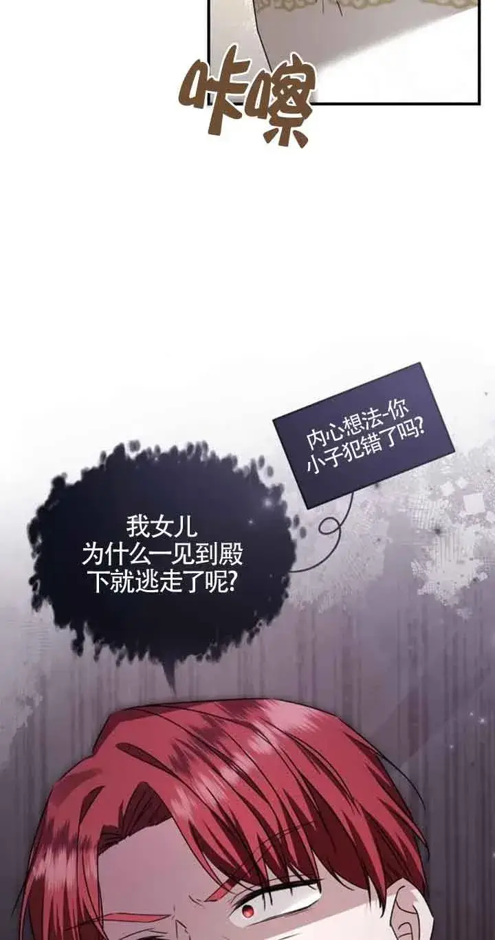 漫画《那个恶女人生我来试试》第40话第17张图