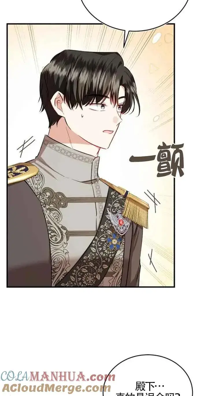 漫画《那个恶女人生我来试试》第40话第19张图