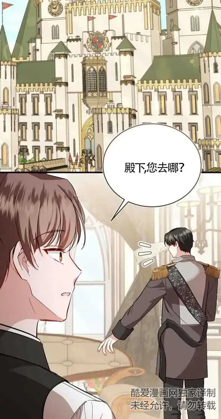 漫画《那个恶女人生我来试试》第40话第2张图