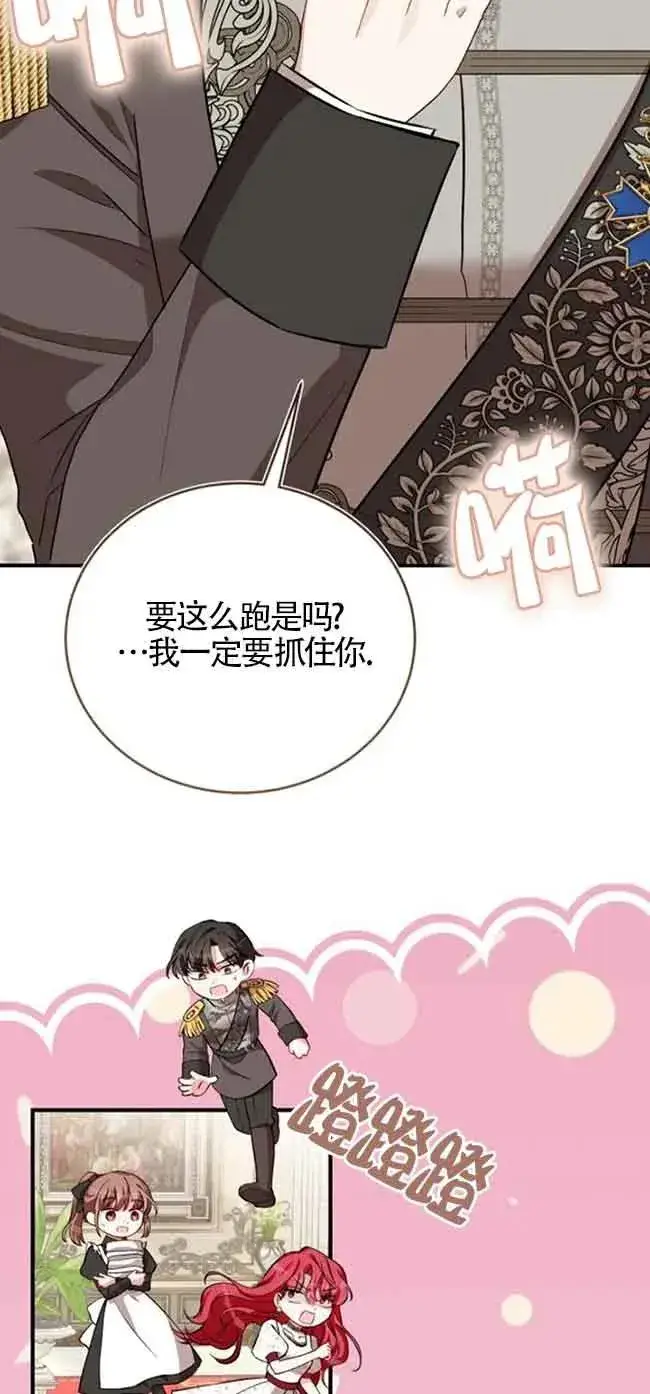 漫画《那个恶女人生我来试试》第40话第24张图