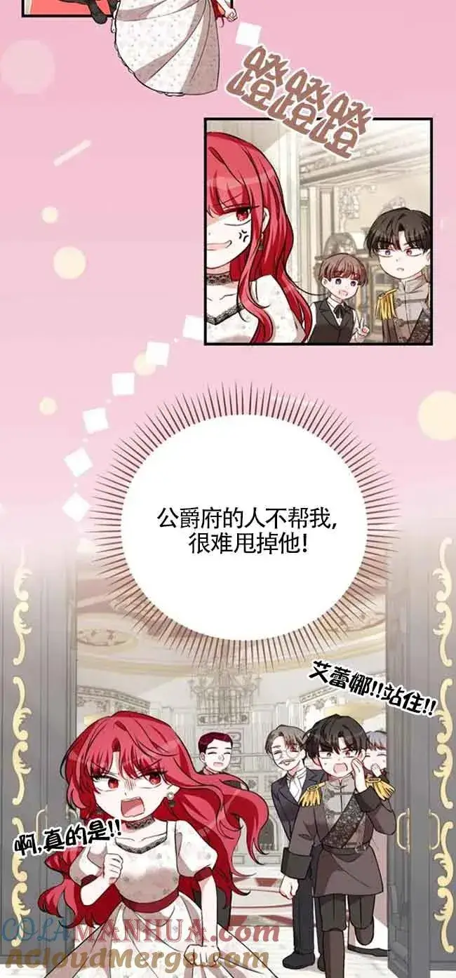 漫画《那个恶女人生我来试试》第40话第25张图