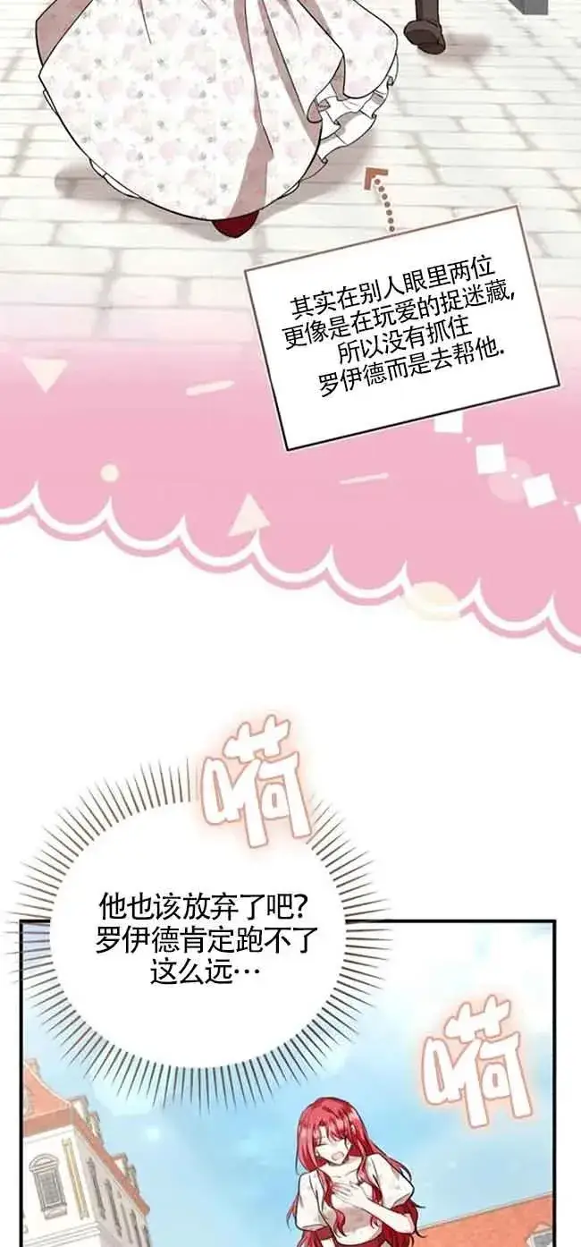 漫画《那个恶女人生我来试试》第40话第26张图