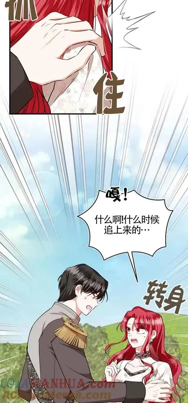 漫画《那个恶女人生我来试试》第40话第28张图