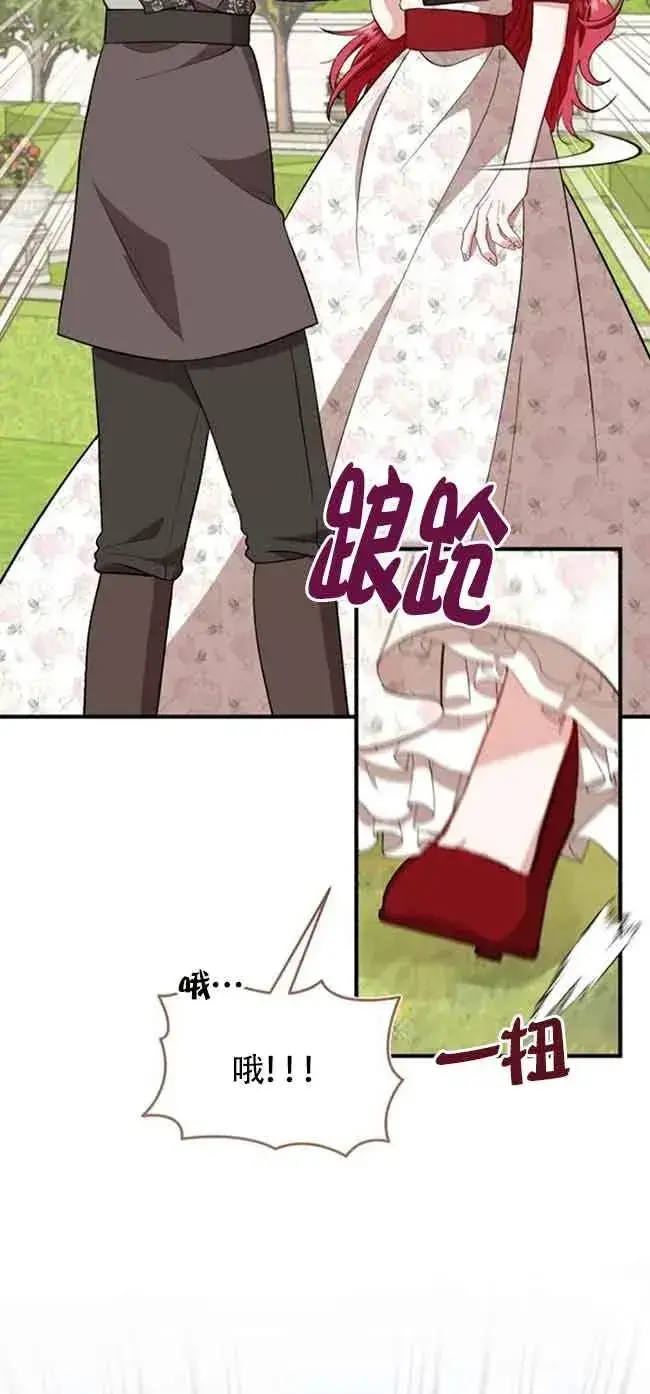 漫画《那个恶女人生我来试试》第40话第29张图