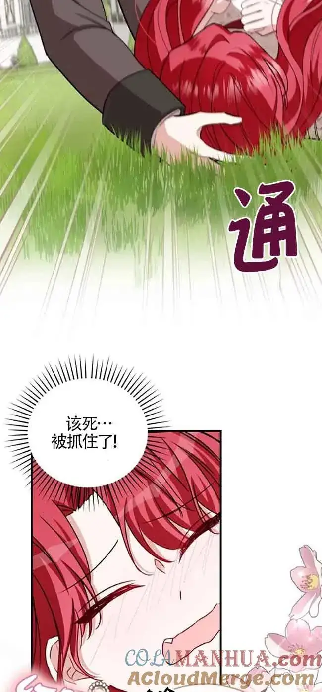 漫画《那个恶女人生我来试试》第40话第31张图