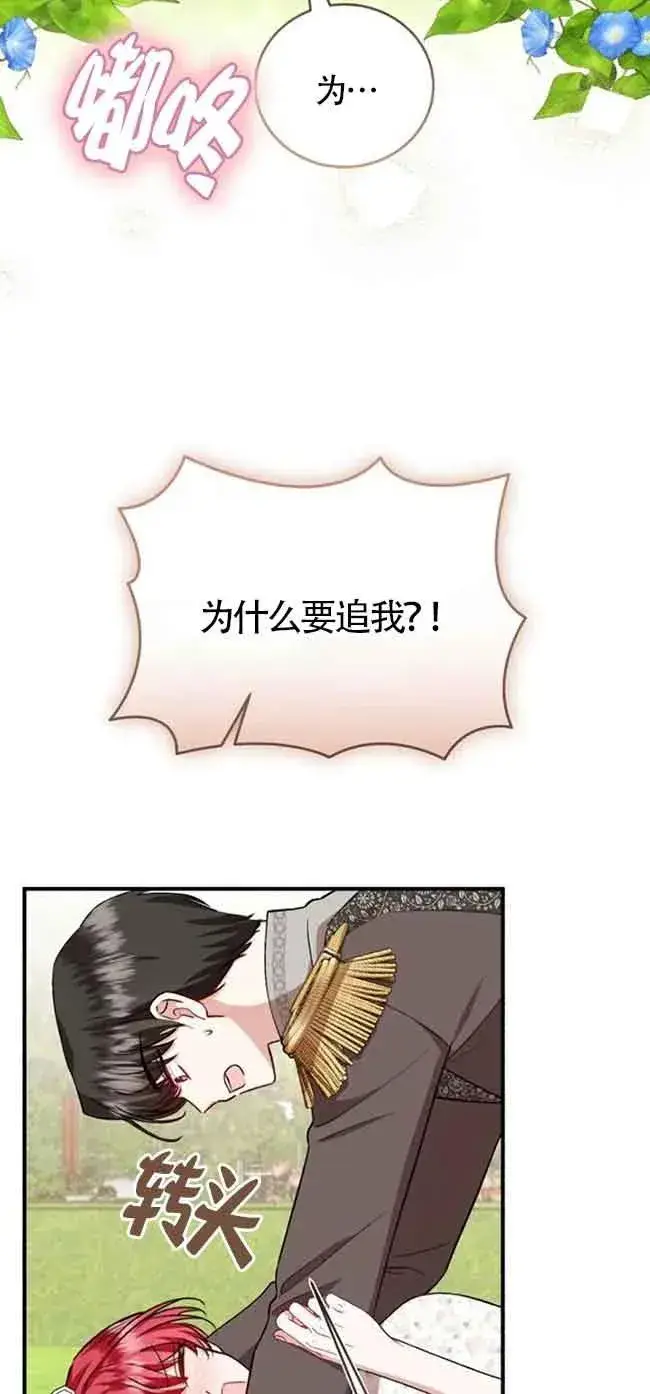 漫画《那个恶女人生我来试试》第40话第35张图