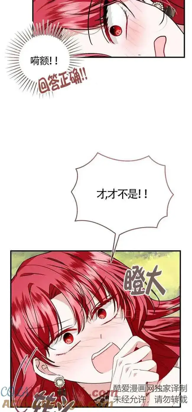 漫画《那个恶女人生我来试试》第40话第37张图