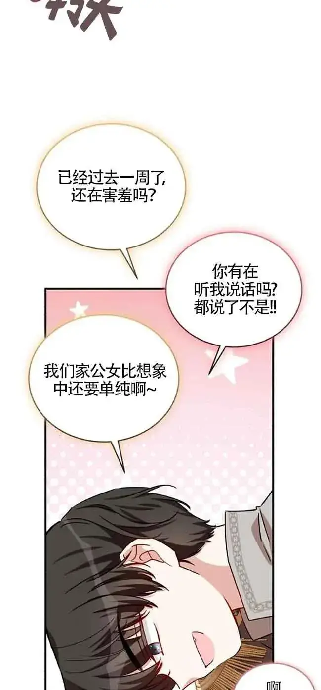 漫画《那个恶女人生我来试试》第40话第38张图