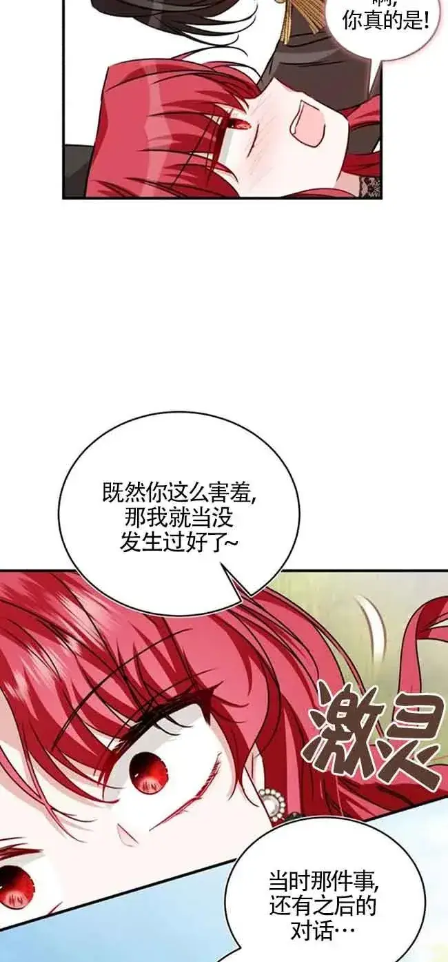 漫画《那个恶女人生我来试试》第40话第39张图