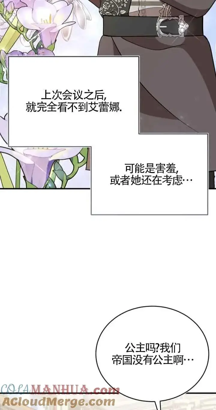 漫画《那个恶女人生我来试试》第40话第4张图