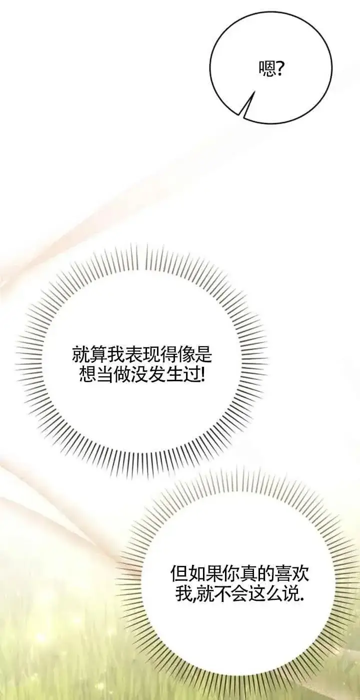 漫画《那个恶女人生我来试试》第40话第41张图