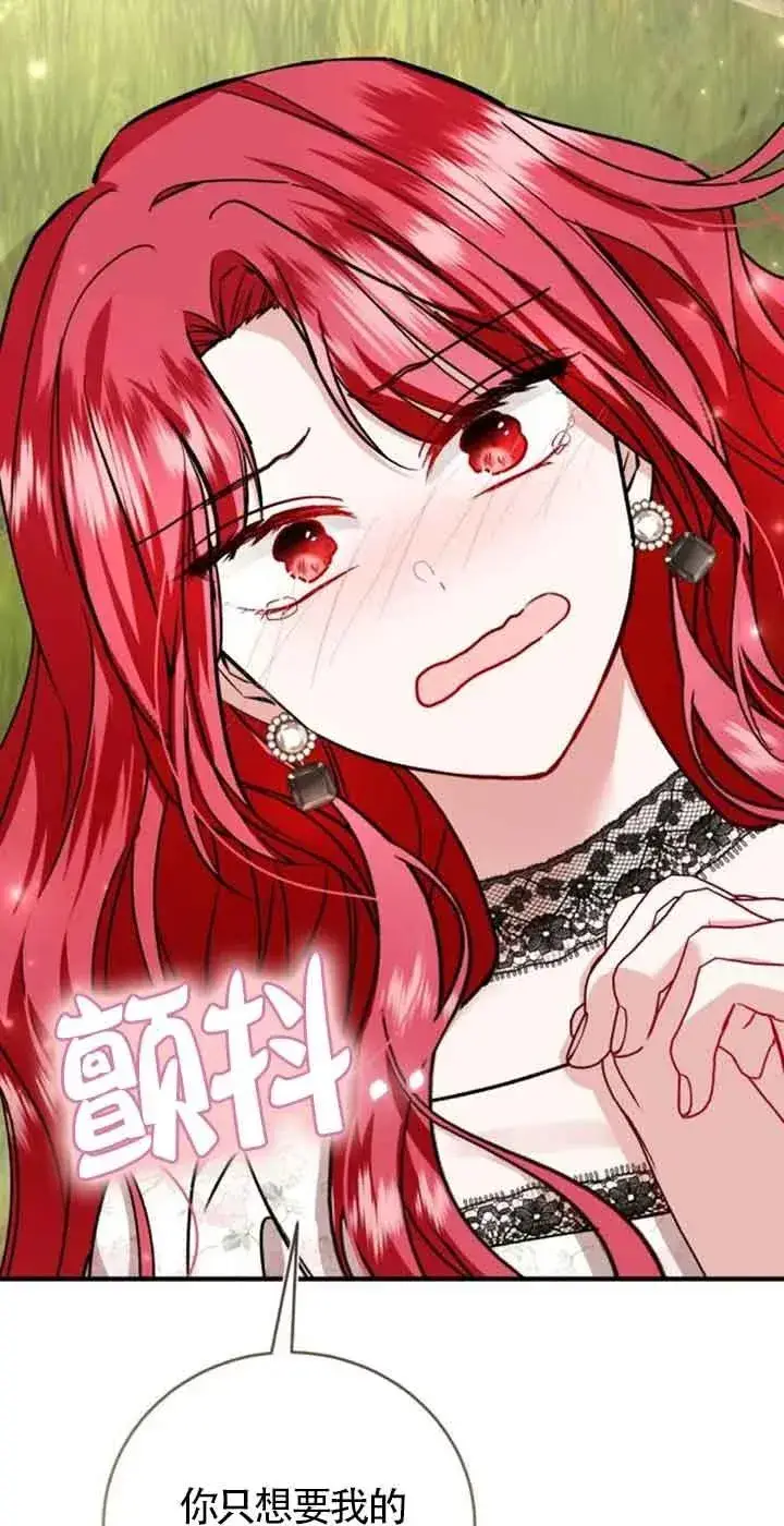 漫画《那个恶女人生我来试试》第40话第42张图
