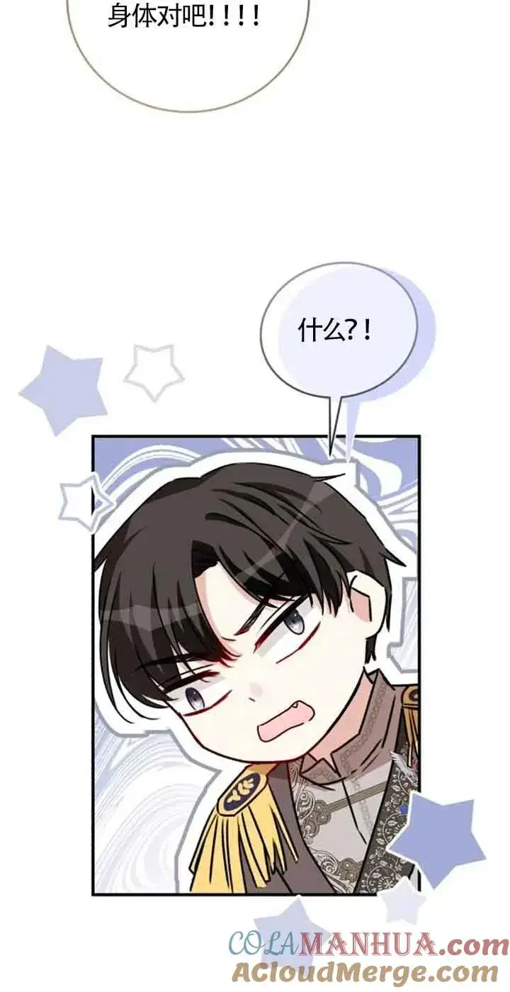 漫画《那个恶女人生我来试试》第40话第43张图