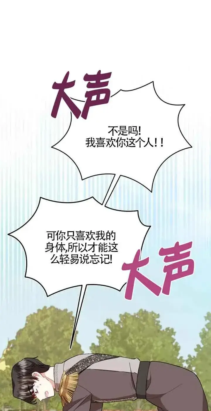 漫画《那个恶女人生我来试试》第40话第44张图