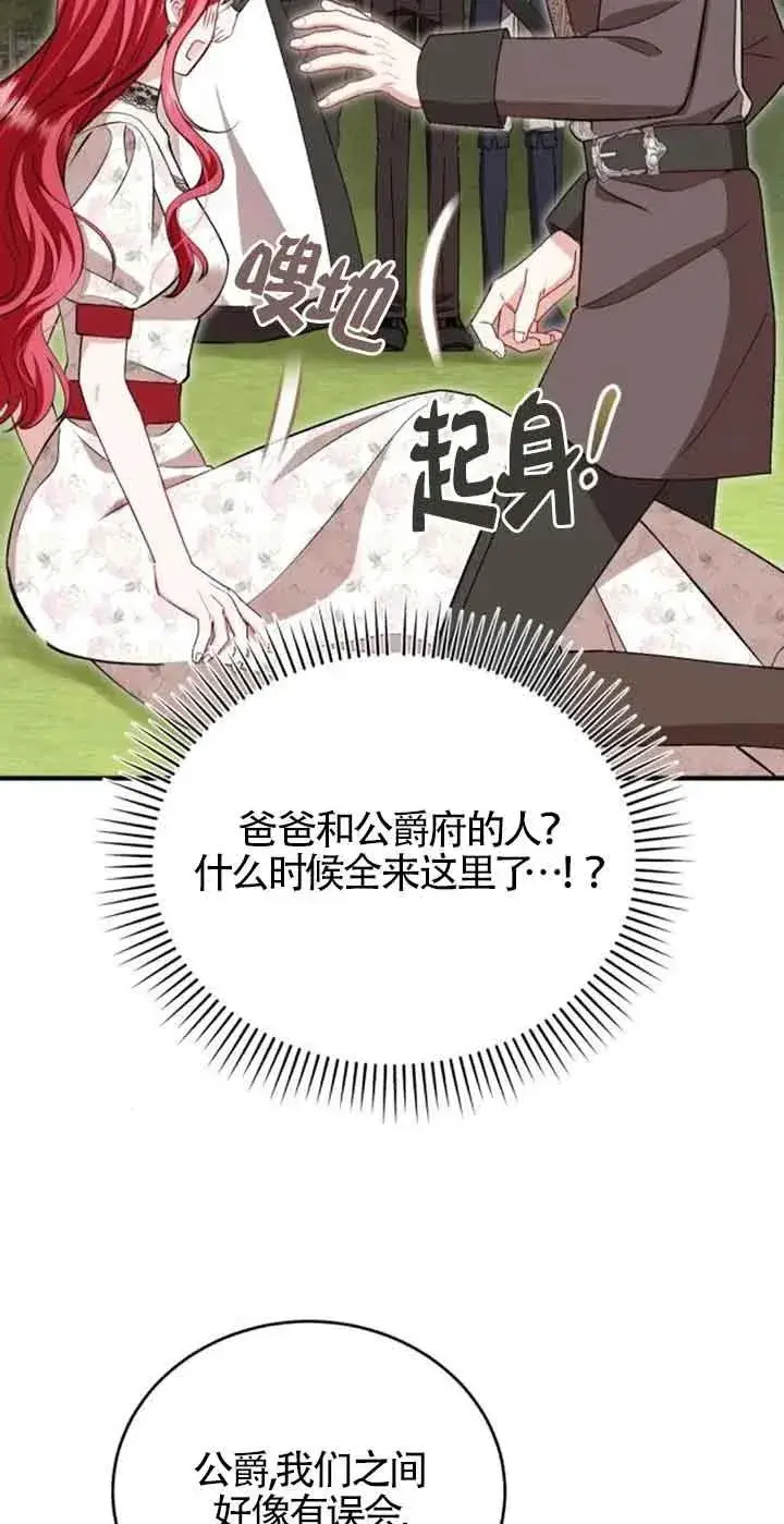 漫画《那个恶女人生我来试试》第40话第47张图