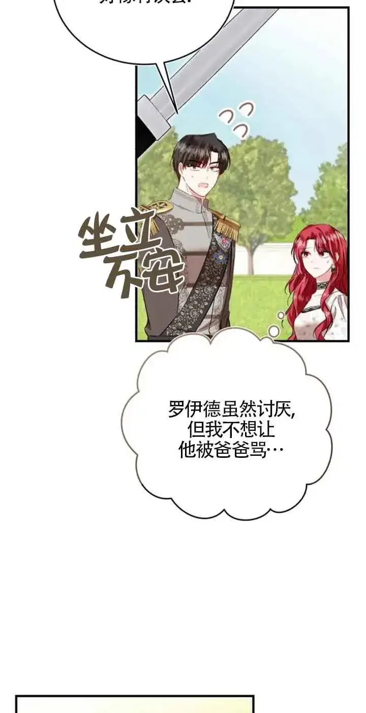 漫画《那个恶女人生我来试试》第40话第48张图
