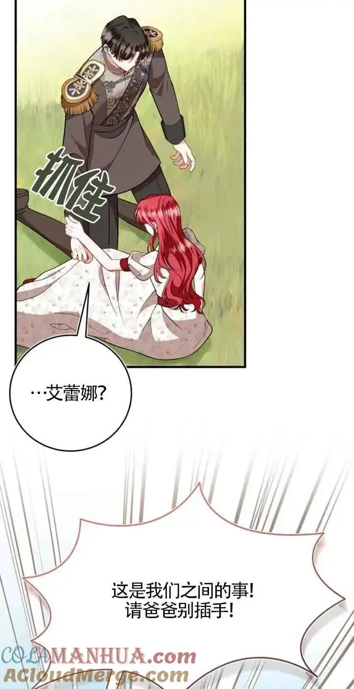 漫画《那个恶女人生我来试试》第40话第49张图