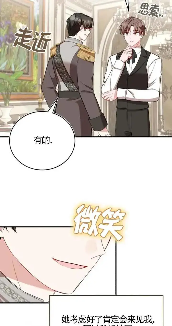 漫画《那个恶女人生我来试试》第40话第5张图