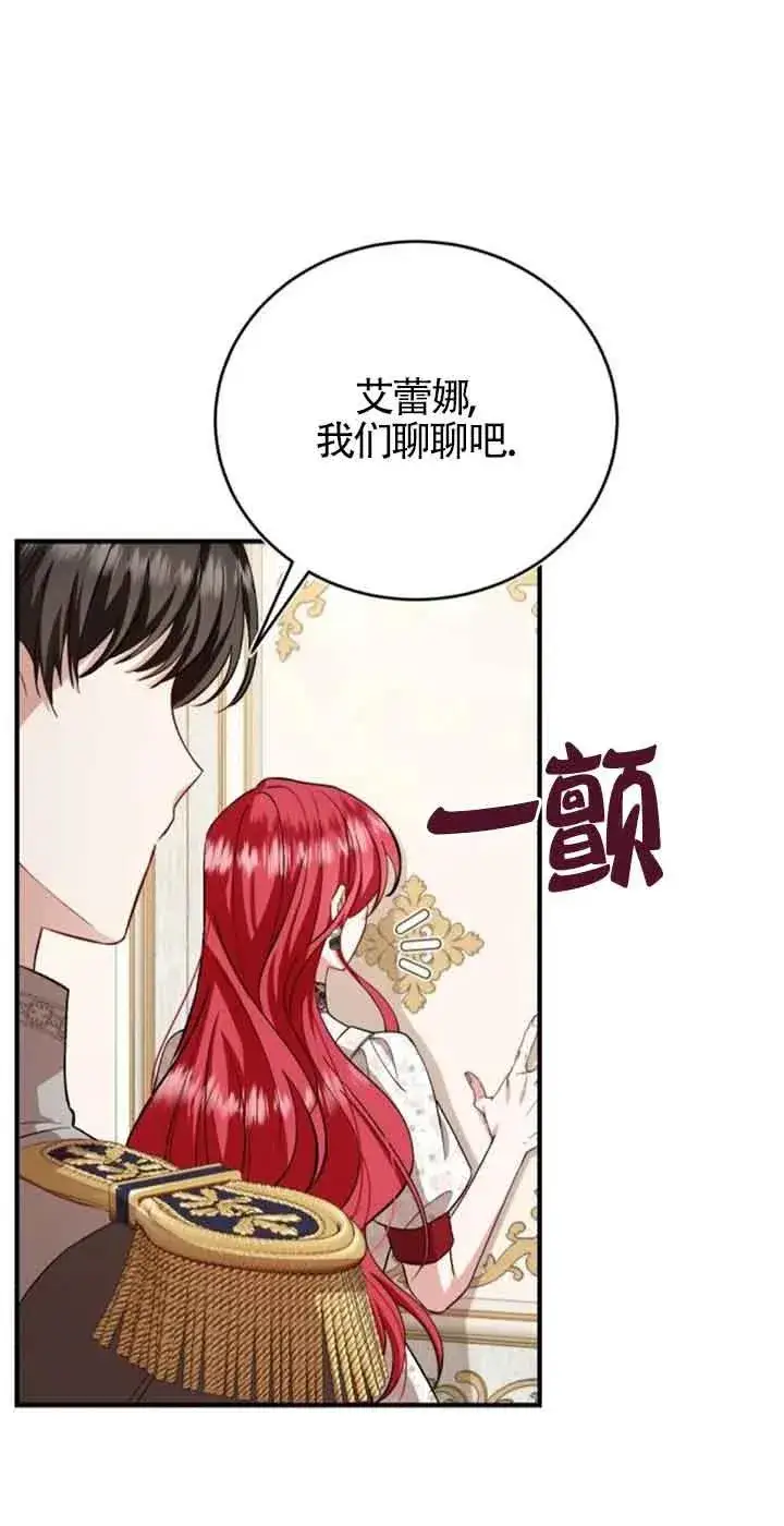 漫画《那个恶女人生我来试试》第40话第53张图