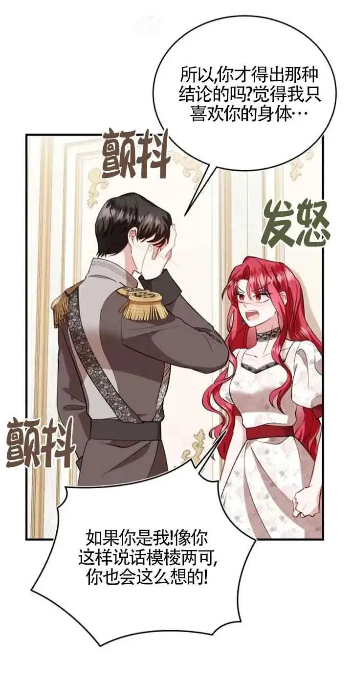 漫画《那个恶女人生我来试试》第40话第59张图