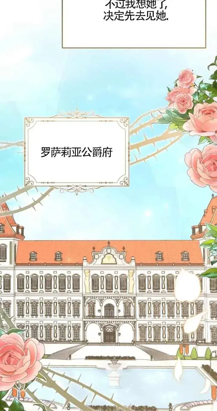 漫画《那个恶女人生我来试试》第40话第6张图